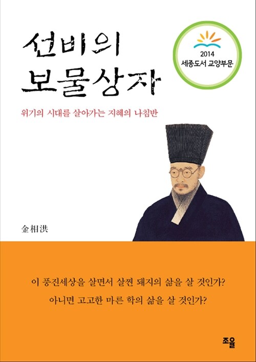 선비의 보물상자