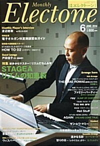 月刊エレクト-ン 2014年6月號 (月刊, 雜誌)