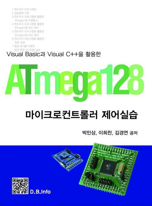 Visual Basic과 Visual C++을 활용한 ATmega128 마이크로컨트롤러 제어실습