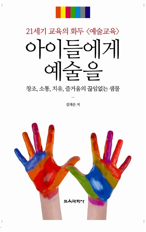 아이들에게 예술을