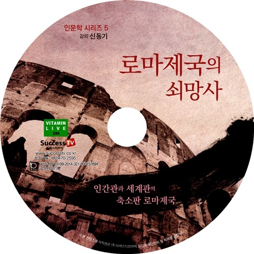 [CD] 로마제국의 쇠망사 - 오디오 CD 1장