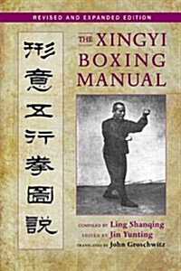 The Xingyi Boxing Manual (Paperback, Revised, Expand)