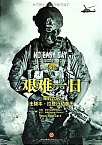 No Easy Day (Paperback)