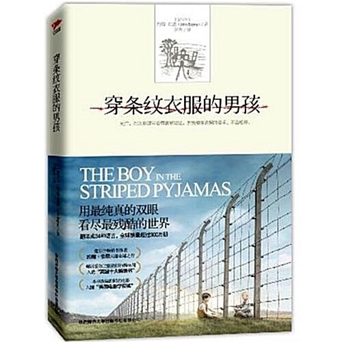 Boy in the Striped Pajamas (Hardcover)