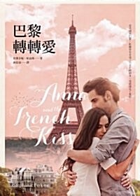 Anna and the French Kiss (Paperback)