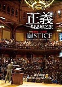Justice: Whats the Right Thing to Do (Paperback)