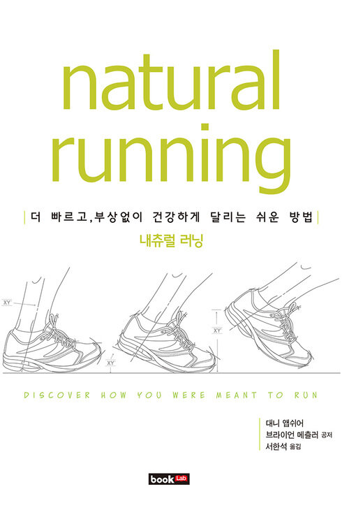 Natural running(내츄럴 러닝)