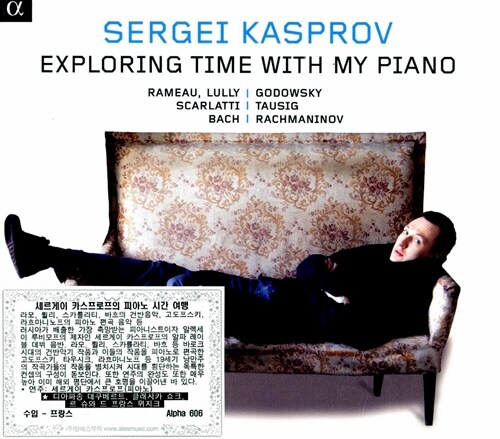 [수입] 세르게이 카스프로프의 피아노 시간여행