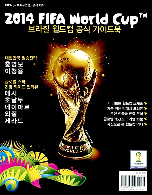 2014 브라질 월드컵 공식 가이드북