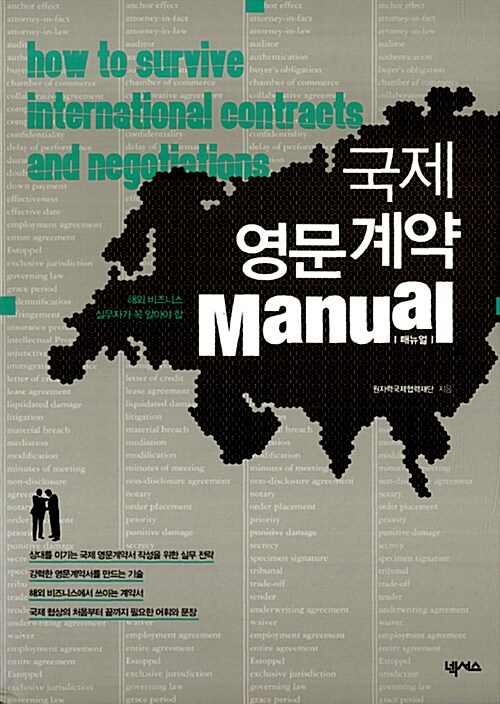 국제 영문계약 Manual