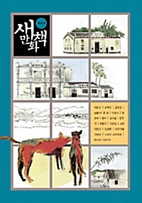 새만화책 VOL.6