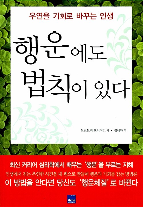 [중고] 행운에도 법칙이 있다