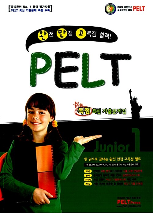 [중고] PELT Junior 1급