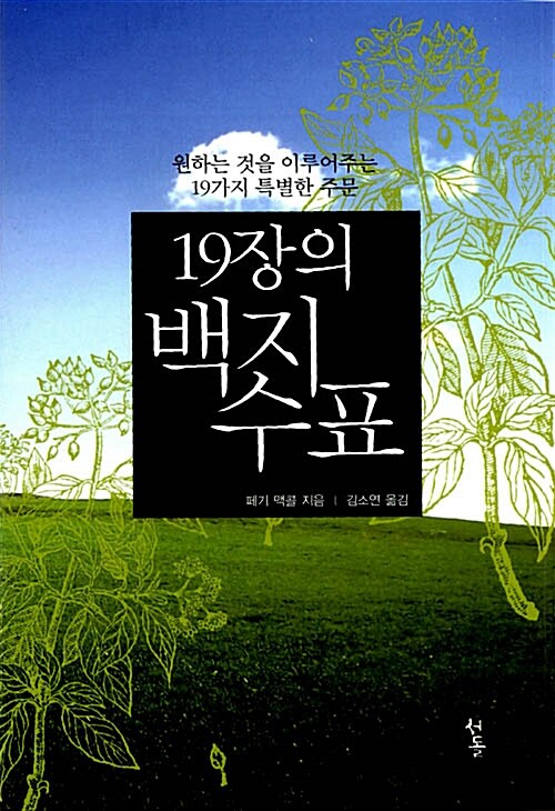 19장의 백지수표