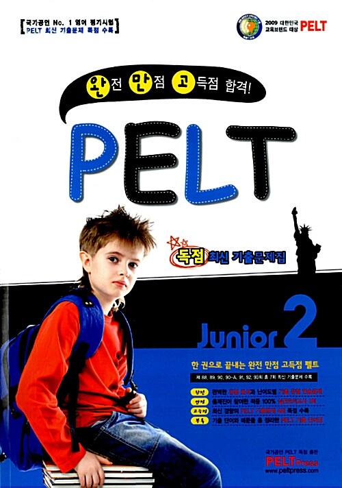 PELT Junior 2급