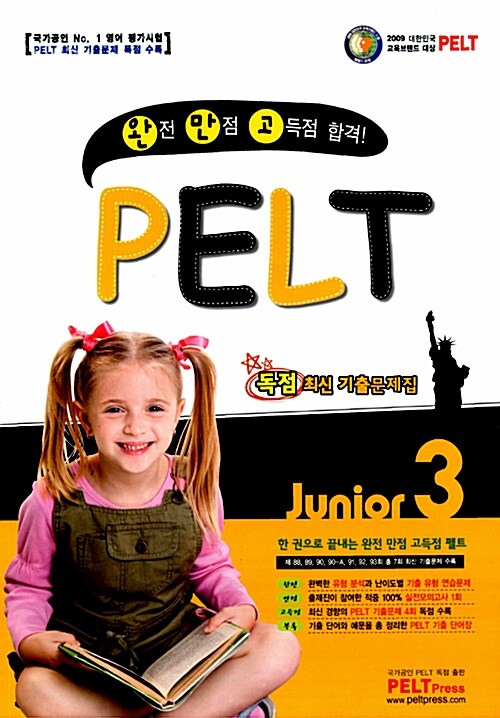 PELT Junior 3급