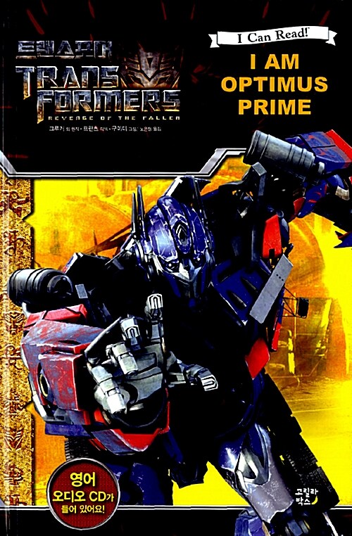 트랜스포머 동화 I AM OPTIMUS PRIME