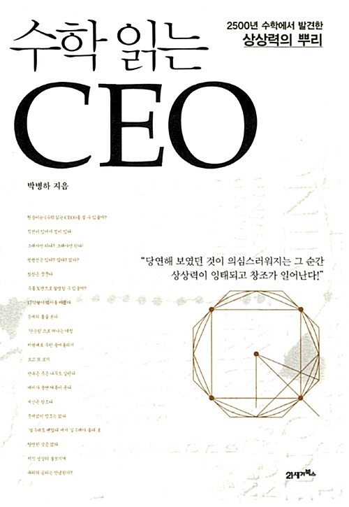 [중고] 수학 읽는 CEO