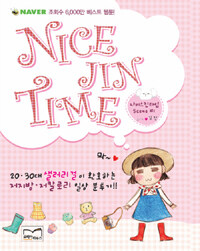 나이스진타임 =Nice Jin time