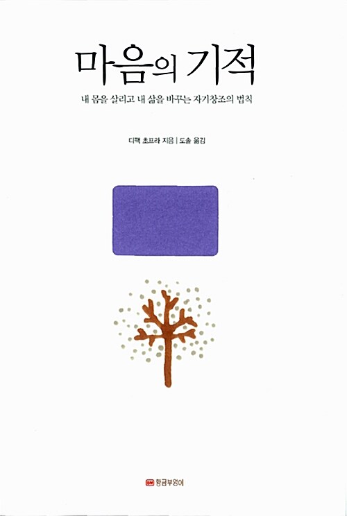 마음의 기적