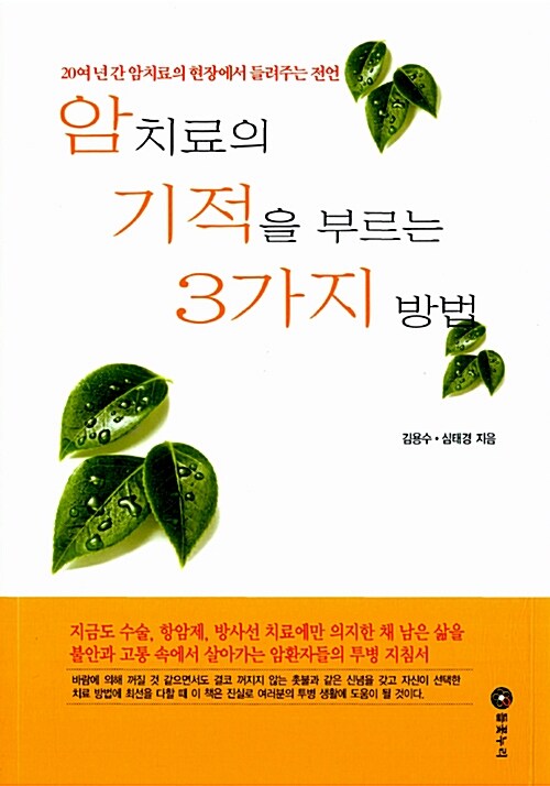 암치료의 기적을 부르는 3가지 방법