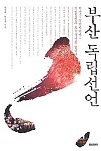 부산 독립선언