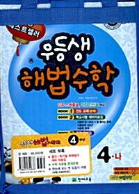 우등생 해법 시리즈 4-2