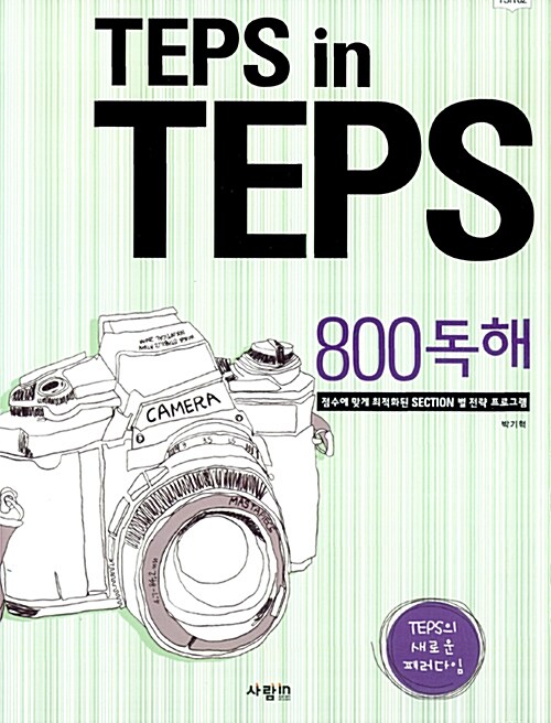 [중고] TEPS in TEPS 800 독해