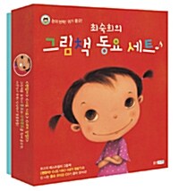 [중고] 최숙희의 그림책 동요 세트 (그림책 3권 + 동요집 CD 1장)