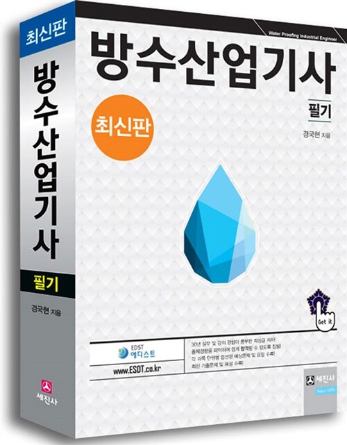 2014 방수산업기사 필기