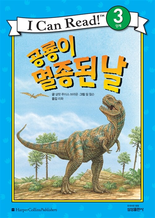 [중고] 공룡이 멸종된 날