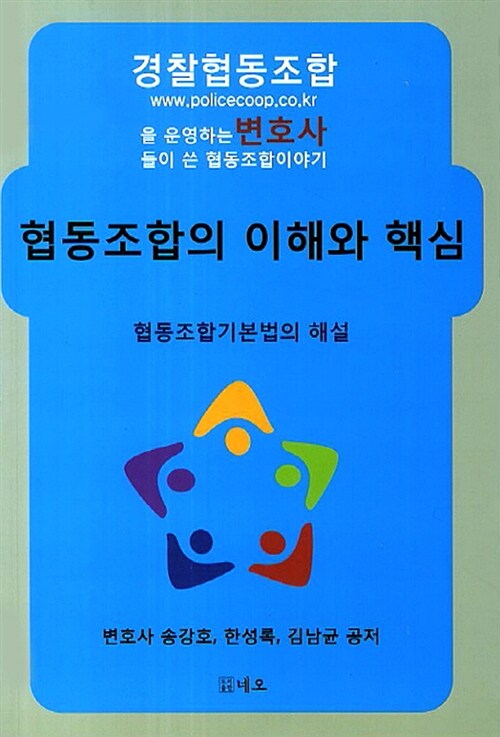 협동조합의 이해와 핵심