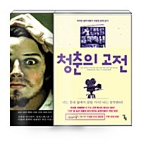 [세트] 청춘의 고전 + 철학자가 사랑한 그림 - 전2권