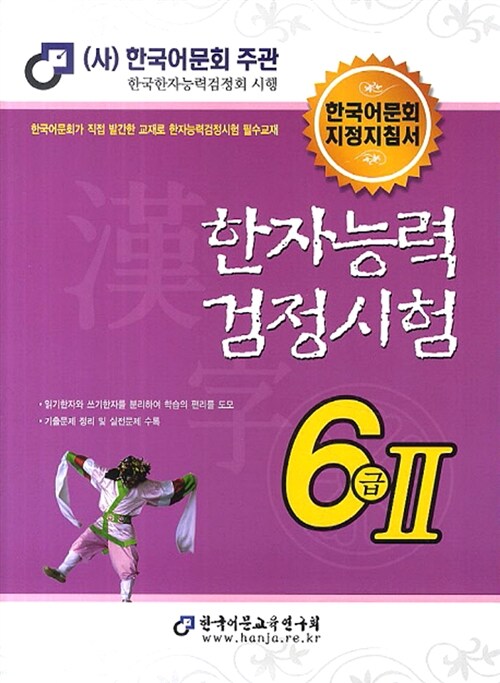 2014 한자능력검정시험 6급 2