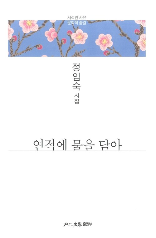 연적에 물을 담아