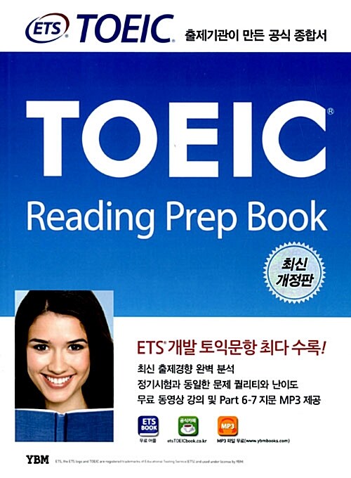 [중고] ETS TOEIC Reading Prep Book (무료 동영상 강의 + 어휘 및 Part 6-7 지문 MP3 파일)