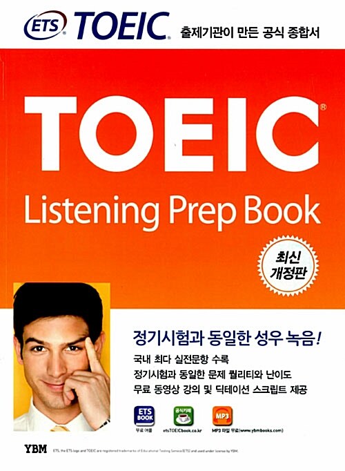 ETS TOEIC Listening Prep Book (무료 동영상 강의 + MP3 파일)