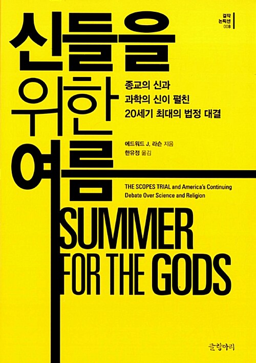 [중고] 신들을 위한 여름