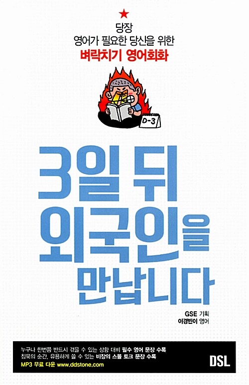 3일 뒤 외국인을 만납니다