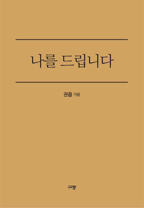 나를 드립니다