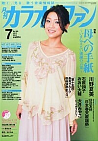 カラオケファン 2014年 07月號 [雜誌] (月刊, 雜誌)