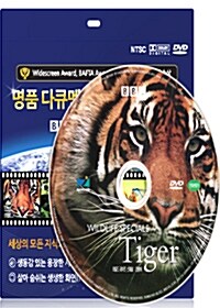 [BBC] 와일드라이프 스페셜: 호랑이 - 초슬림케이스