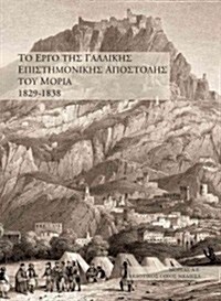 The French Expedition to the Morea: 1829-1838 (Paperback)