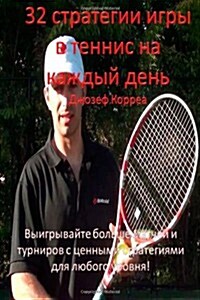 32 Tennis Strategies for Todays Game (Russian Version): Win More Matches and Tournaments with These Valuable Strategies for All Levels! (Paperback)
