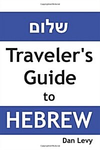 Travelers Guide to Hebrew: A Quick Start Guide for Conversing in Hebrew (Paperback)
