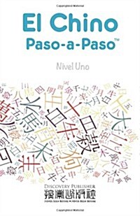 El Chino Paso a Paso: Nivel Uno (Paperback)