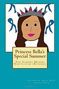 Princess Bellas Special Summer: The Summer Mommy Had Cancer (Russian) (Paperback)