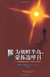 Chosen for Choson (Paperback)