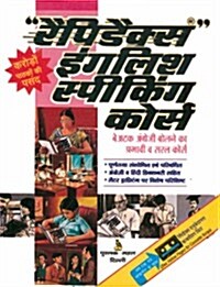 Rapidex English for Hindi Speakers (Paperback, CD-ROM)