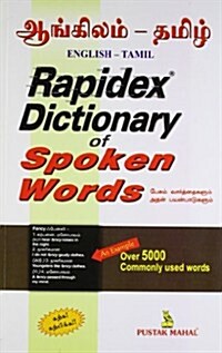 Rapidex Dictionary of Spoken Words (Eng-Tamil) (Paperback)